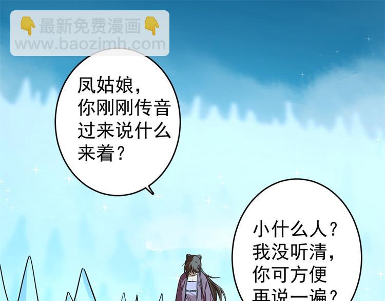 🍵半缘修仙半缘君 第175话 第3页