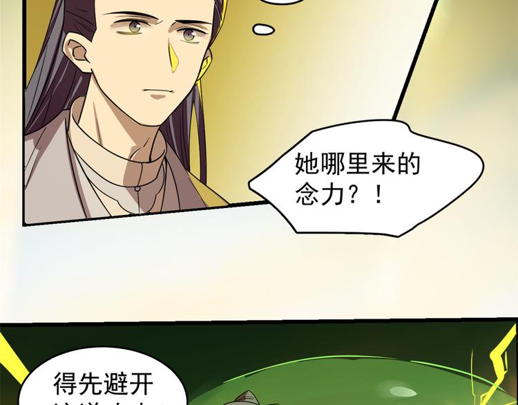 🍵半缘修仙半缘君 第175话 第33页