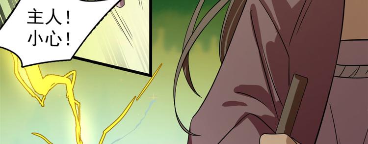 🍵半缘修仙半缘君 第175话 第36页