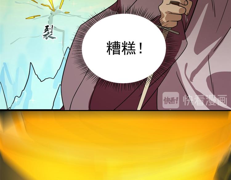 🍵半缘修仙半缘君 第175话 第37页
