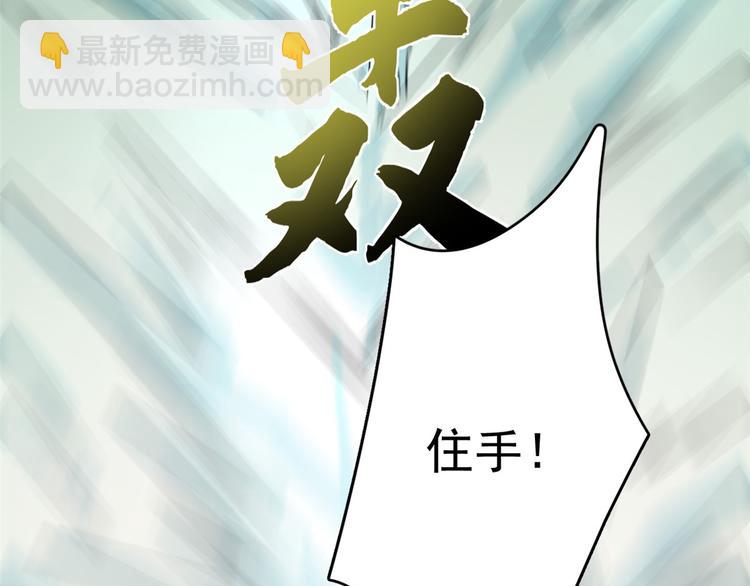 🍵半缘修仙半缘君 第175话 第41页