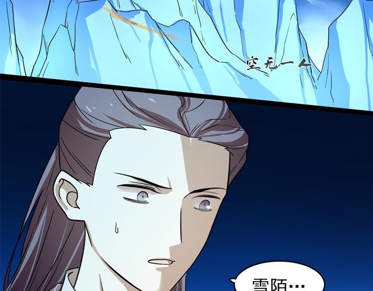 🍵半缘修仙半缘君 第175话 第47页