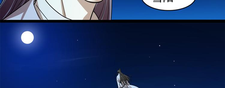 🍵半缘修仙半缘君 第175话 第48页