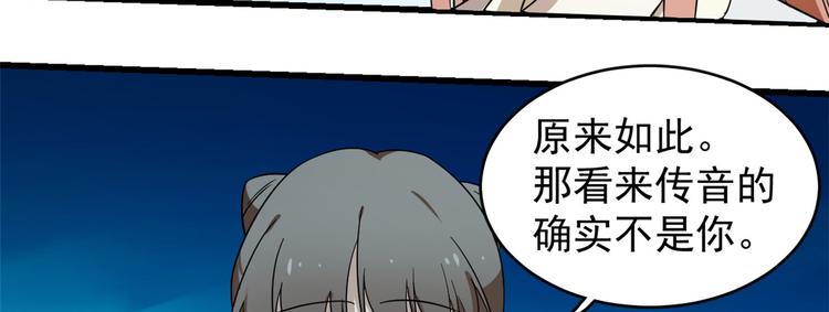 🍵半缘修仙半缘君 第175话 第6页