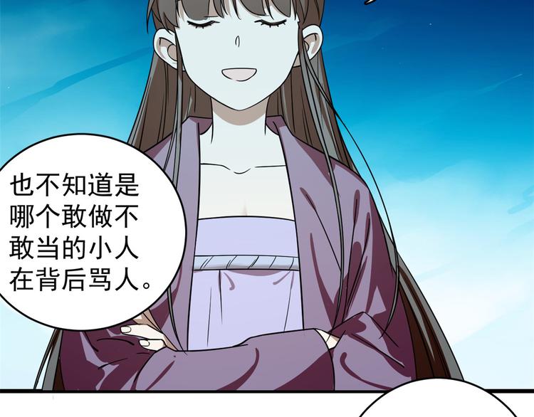 🍵半缘修仙半缘君 第175话 第7页