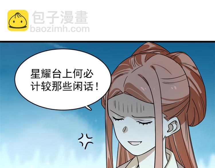 🍵半缘修仙半缘君 第175话 第9页