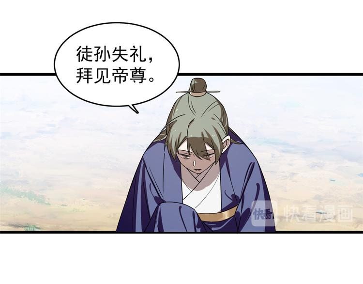 🍵半缘修仙半缘君 第177话 第23页