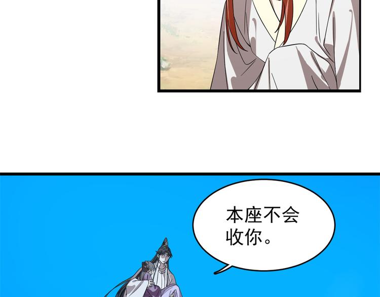 🍵半缘修仙半缘君 第177话 第25页