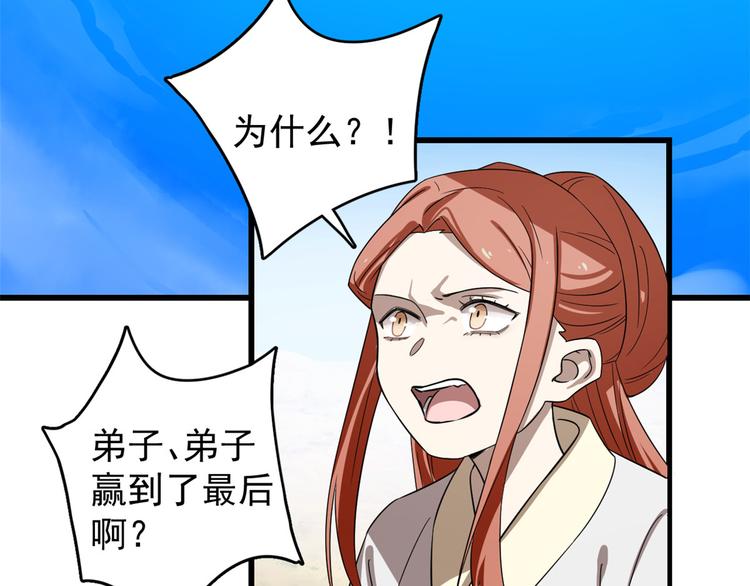 🍵半缘修仙半缘君 第177话 第27页