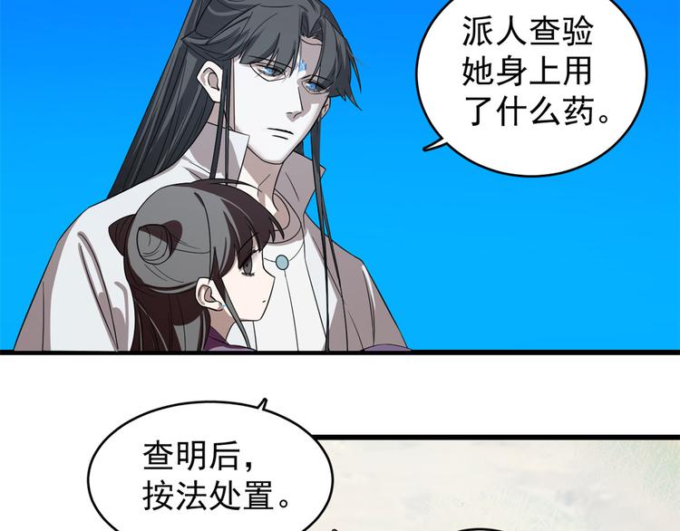 🍵半缘修仙半缘君 第177话 第29页