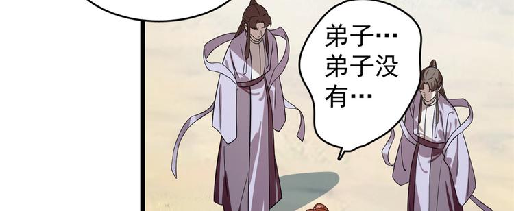 🍵半缘修仙半缘君 第177话 第30页