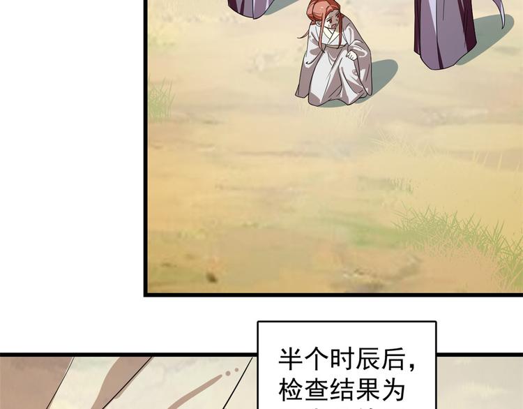 🍵半缘修仙半缘君 第177话 第31页