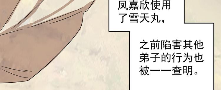 🍵半缘修仙半缘君 第177话 第32页