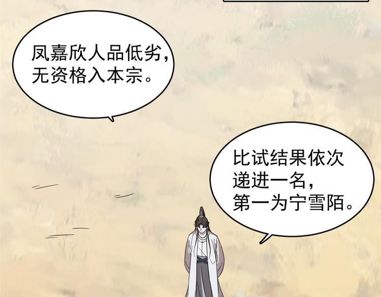 🍵半缘修仙半缘君 第177话 第33页