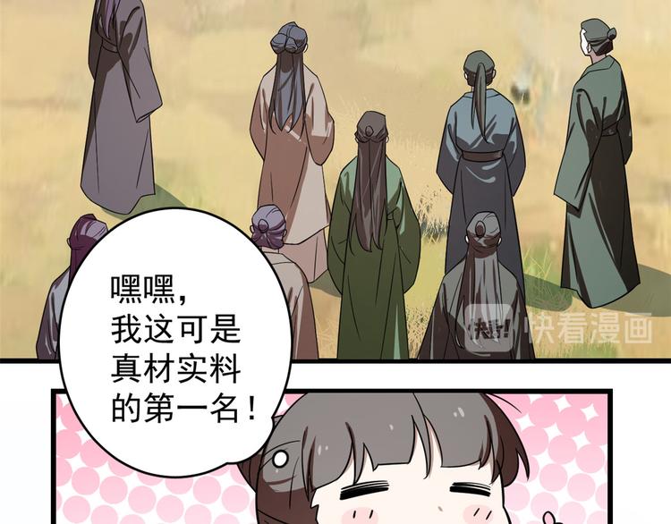 🍵半缘修仙半缘君 第177话 第35页