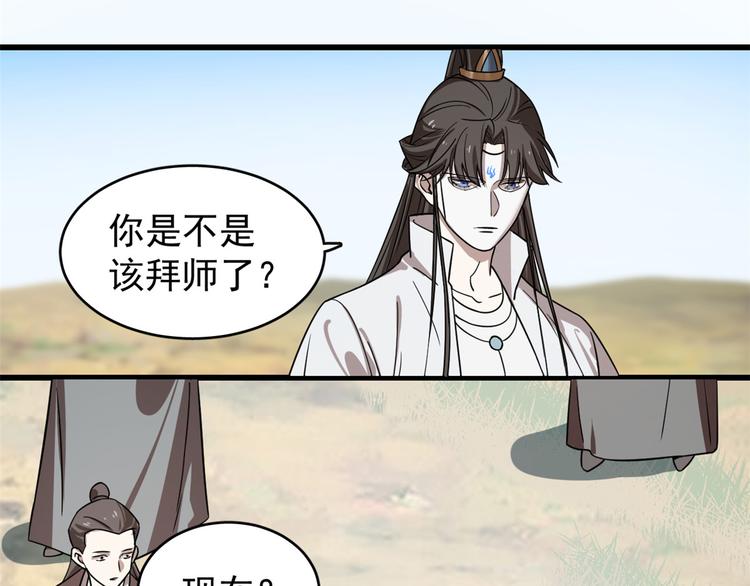🍵半缘修仙半缘君 第177话 第37页