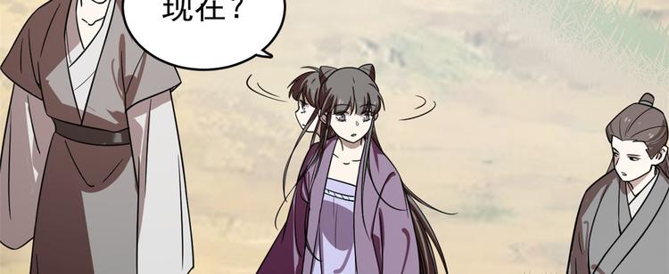 🍵半缘修仙半缘君 第177话 第38页