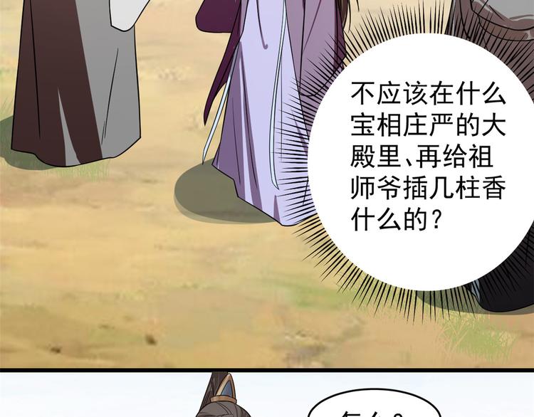 🍵半缘修仙半缘君 第177话 第39页