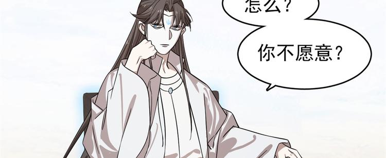 🍵半缘修仙半缘君 第177话 第40页