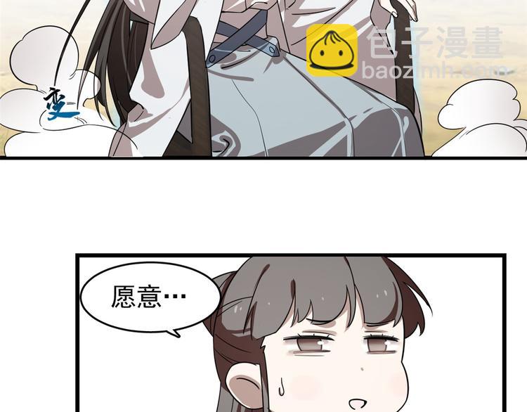 🍵半缘修仙半缘君 第177话 第41页
