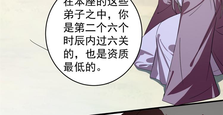 🍵半缘修仙半缘君 第177话 第48页