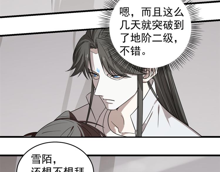 🍵半缘修仙半缘君 第177话 第5页