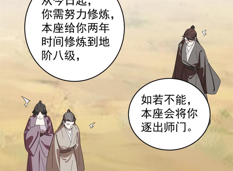 🍵半缘修仙半缘君 第177话 第50页