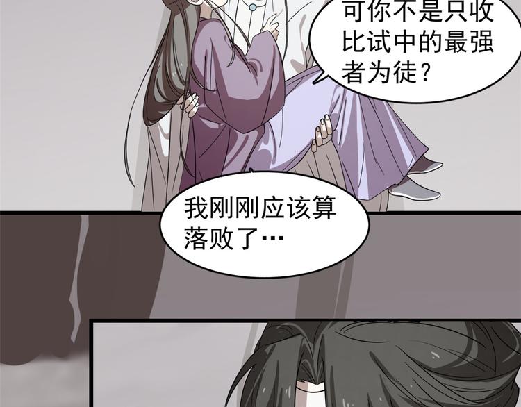 🍵半缘修仙半缘君 第177话 第7页