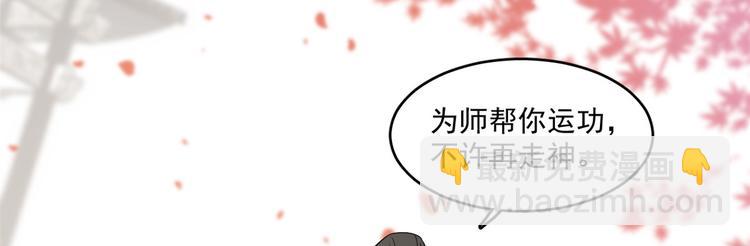 🍵半缘修仙半缘君 第179话 第16页