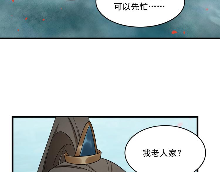 🍵半缘修仙半缘君 第179话 第19页