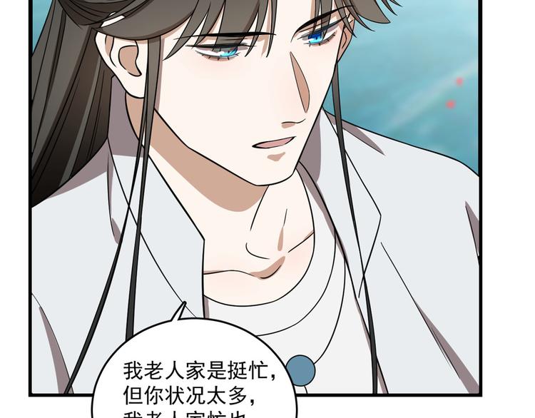 🍵半缘修仙半缘君 第179话 第21页
