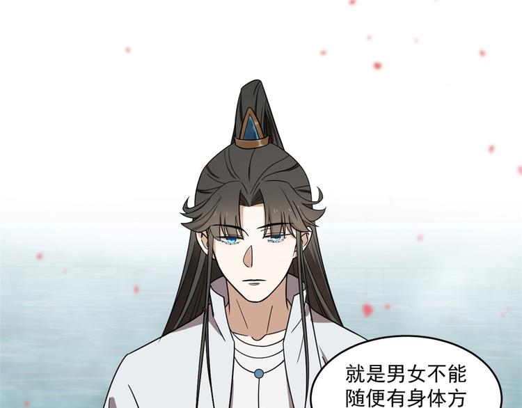🍵半缘修仙半缘君 第179话 第25页