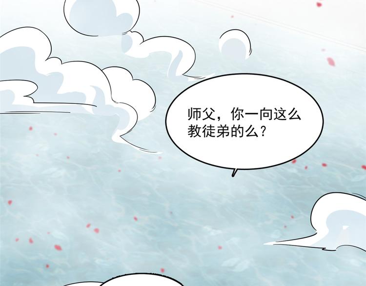 🍵半缘修仙半缘君 第179话 第31页