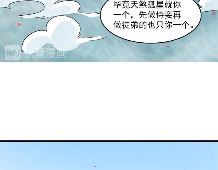 🍵半缘修仙半缘君 第179话 第33页