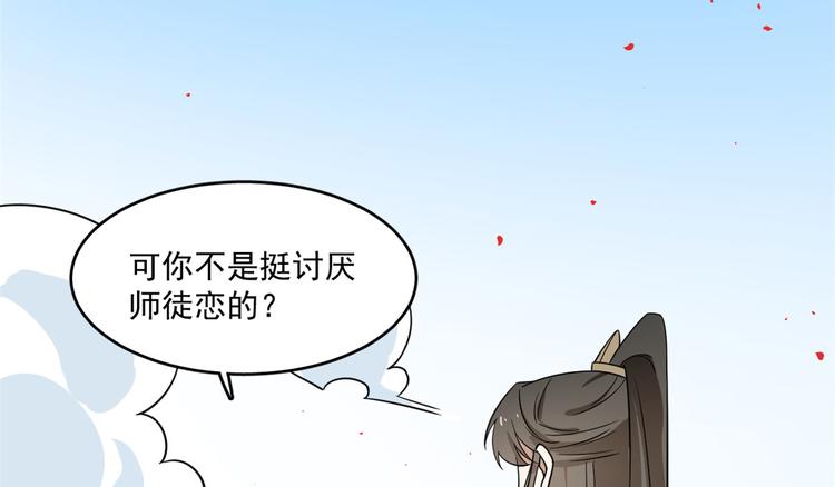 🍵半缘修仙半缘君 第179话 第34页