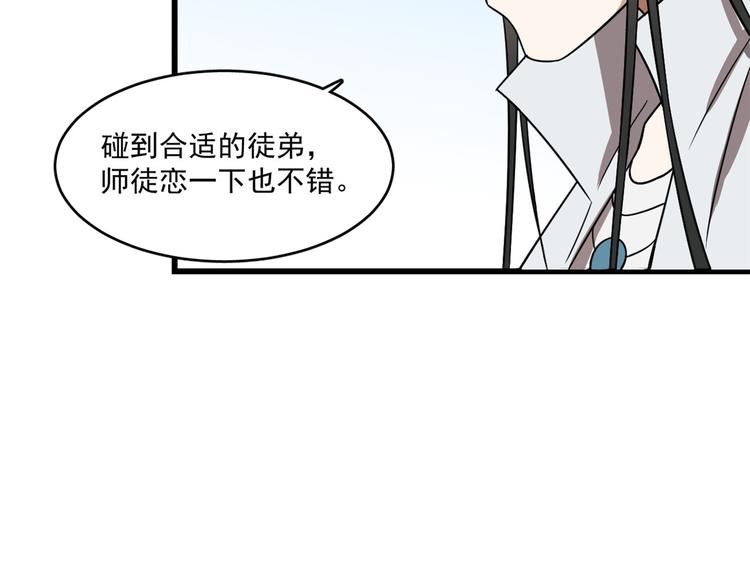 🍵半缘修仙半缘君 第179话 第40页