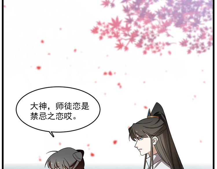 🍵半缘修仙半缘君 第179话 第43页