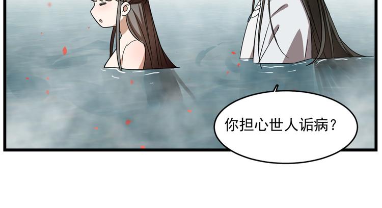 🍵半缘修仙半缘君 第179话 第44页
