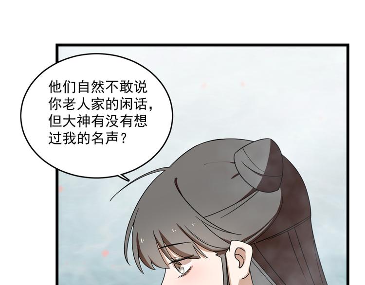 🍵半缘修仙半缘君 第179话 第45页
