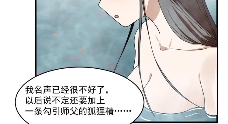 🍵半缘修仙半缘君 第179话 第46页
