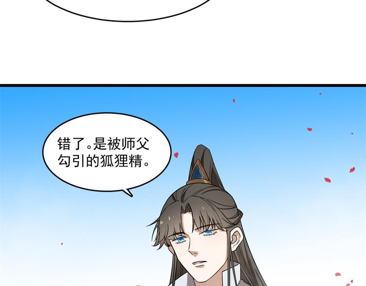 🍵半缘修仙半缘君 第179话 第47页