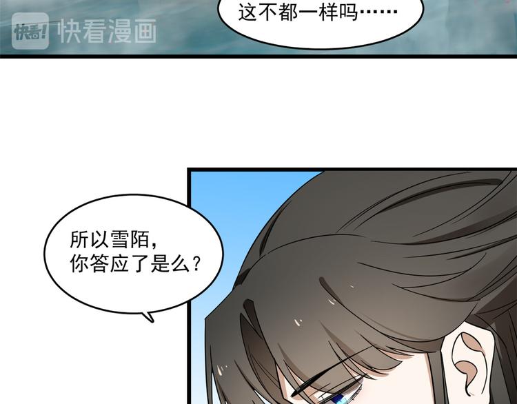 🍵半缘修仙半缘君 第179话 第49页