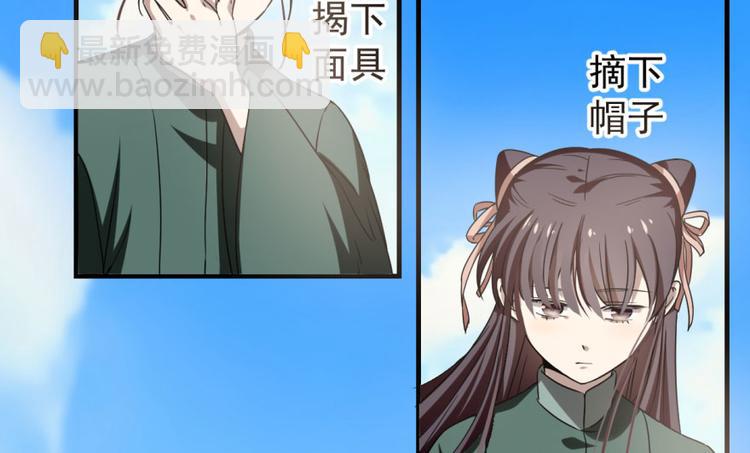 🍵半缘修仙半缘君 第19话 第23页