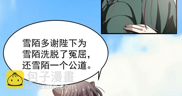 🍵半缘修仙半缘君 第19话 第24页