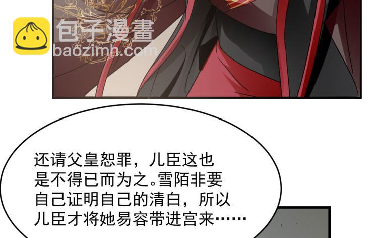 🍵半缘修仙半缘君 第19话 第29页