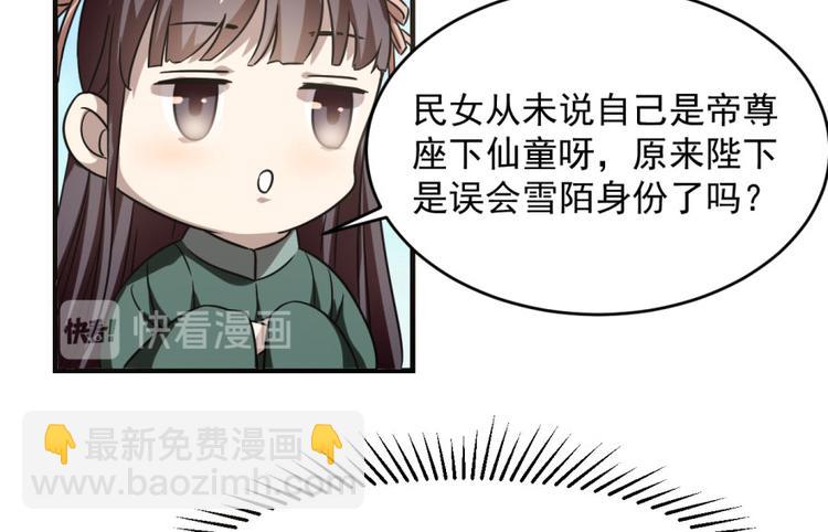 🍵半缘修仙半缘君 第19话 第32页