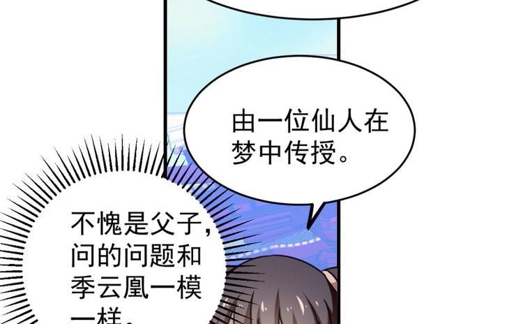 🍵半缘修仙半缘君 第19话 第40页