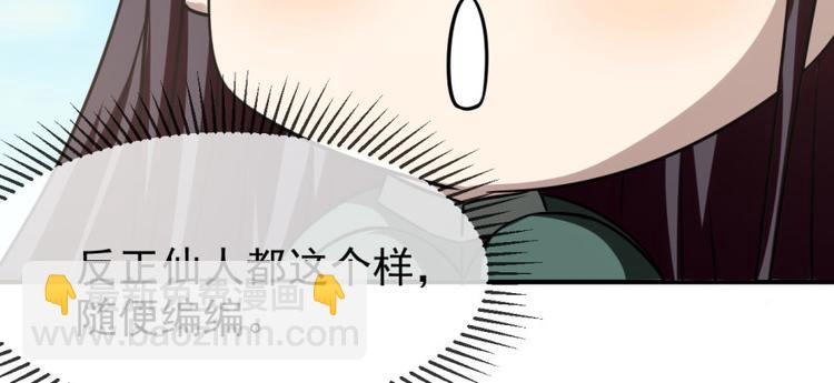 🍵半缘修仙半缘君 第19话 第44页