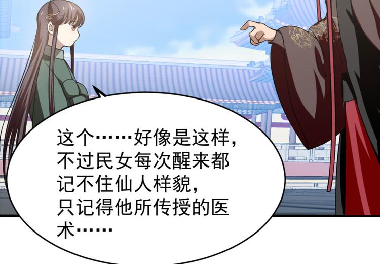 🍵半缘修仙半缘君 第19话 第50页