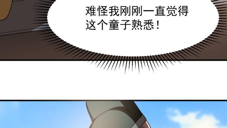 🍵半缘修仙半缘君 第19话 第6页